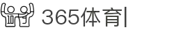 365体育·官网